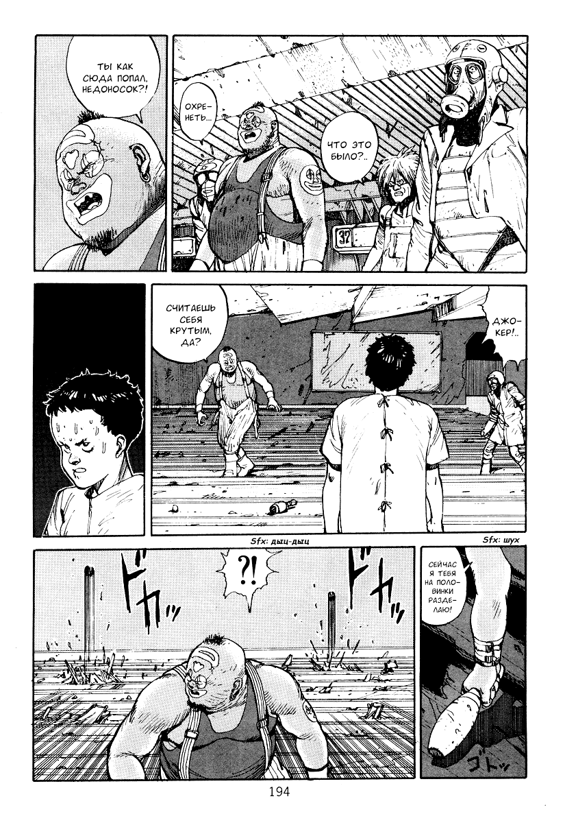Манга Акира - Глава 4 Страница 50