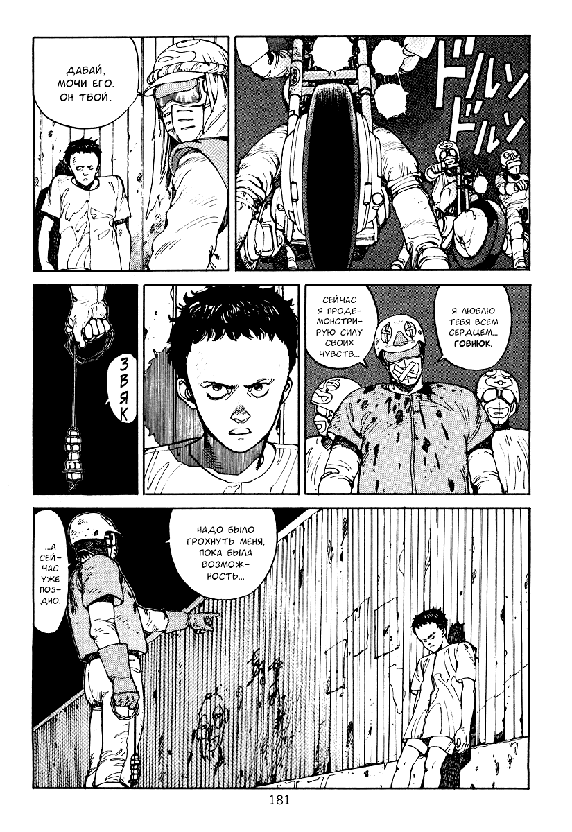Манга Акира - Глава 4 Страница 37