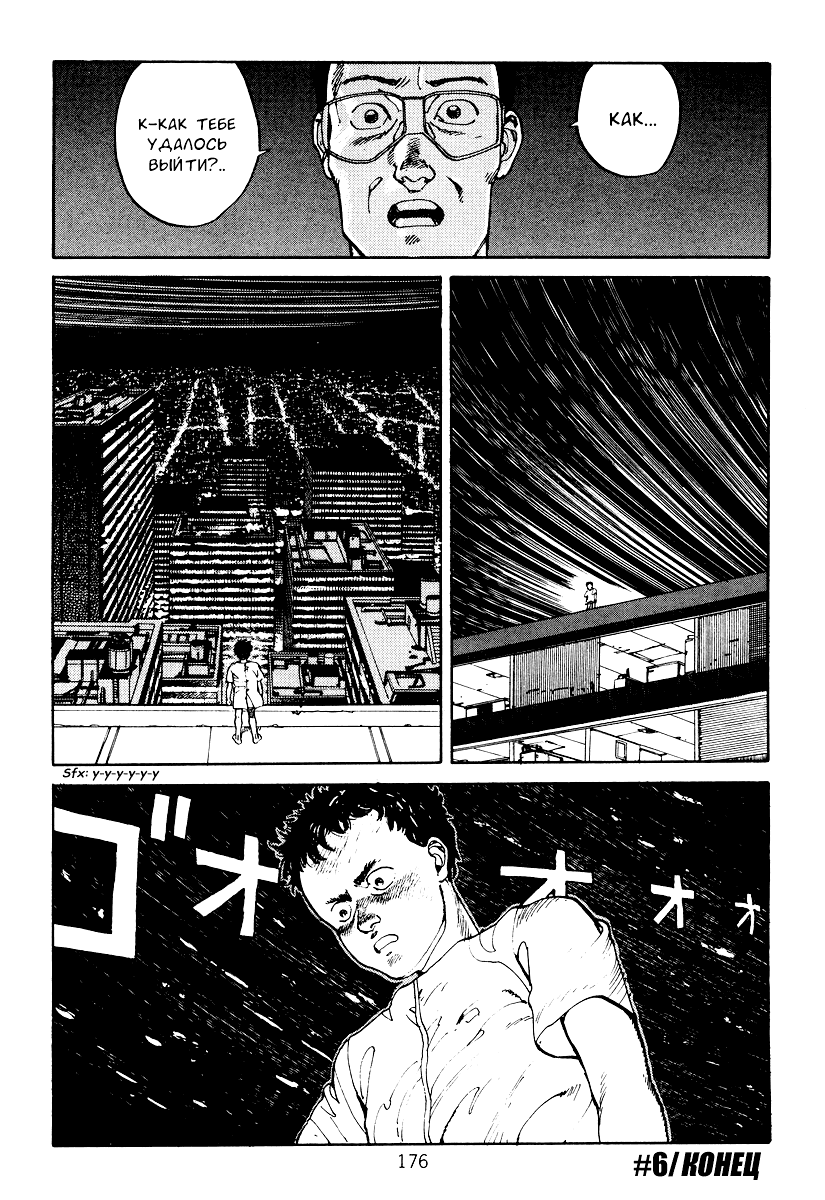 Манга Акира - Глава 4 Страница 32