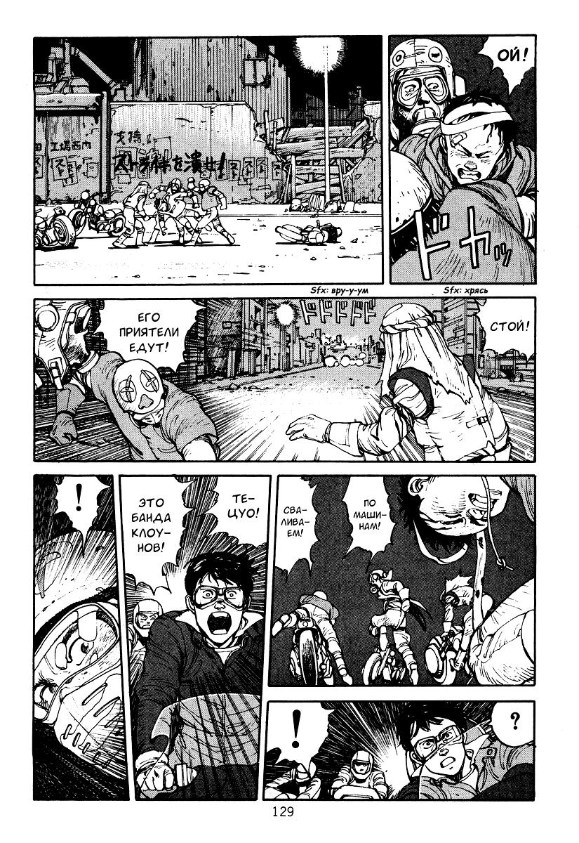 Манга Акира - Глава 3 Страница 26