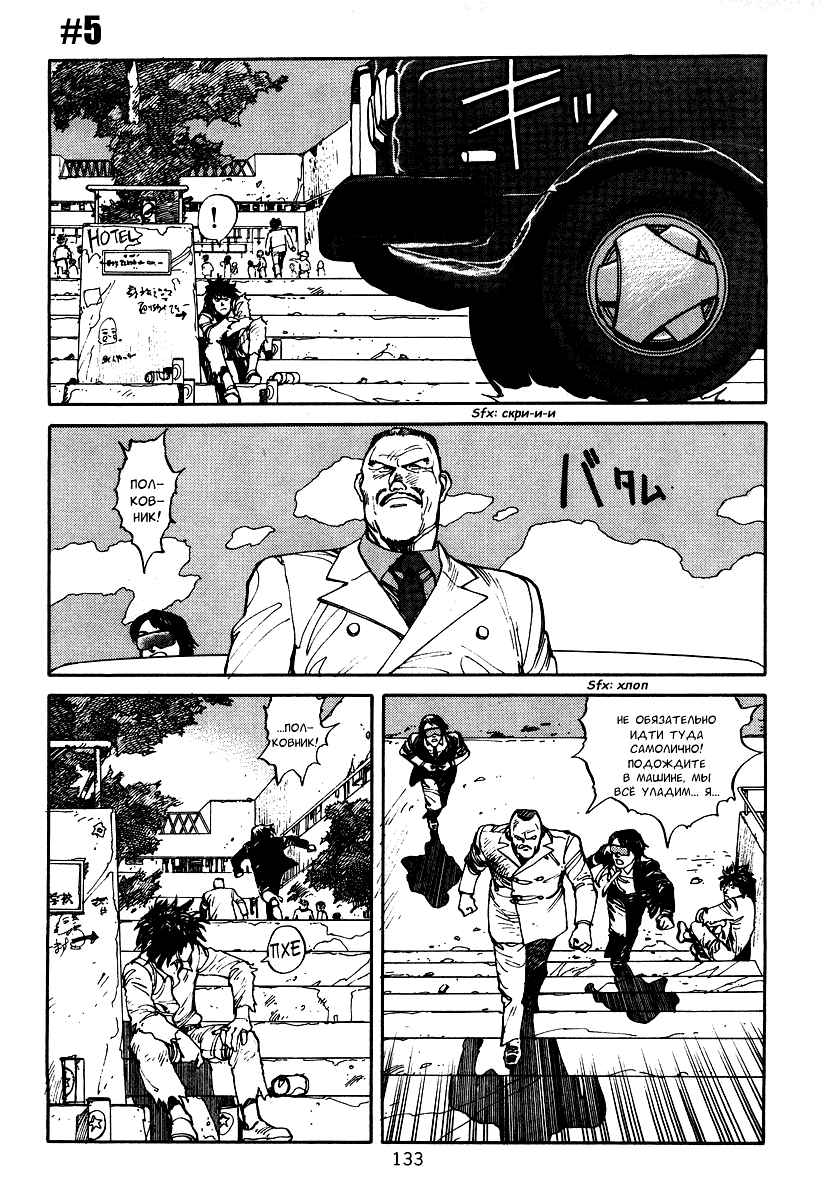 Манга Акира - Глава 3 Страница 30