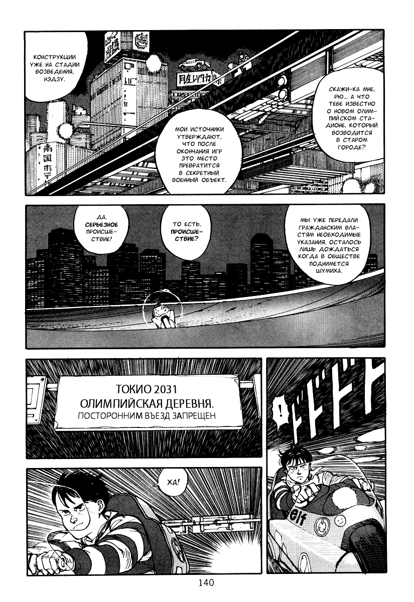 Манга Акира - Глава 3 Страница 37