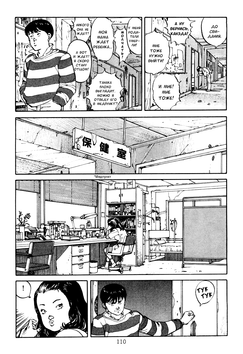 Манга Акира - Глава 3 Страница 7