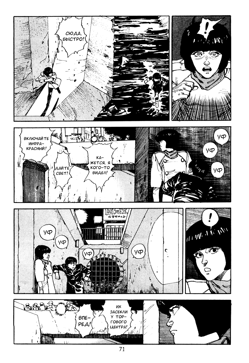 Манга Акира - Глава 2 Страница 19