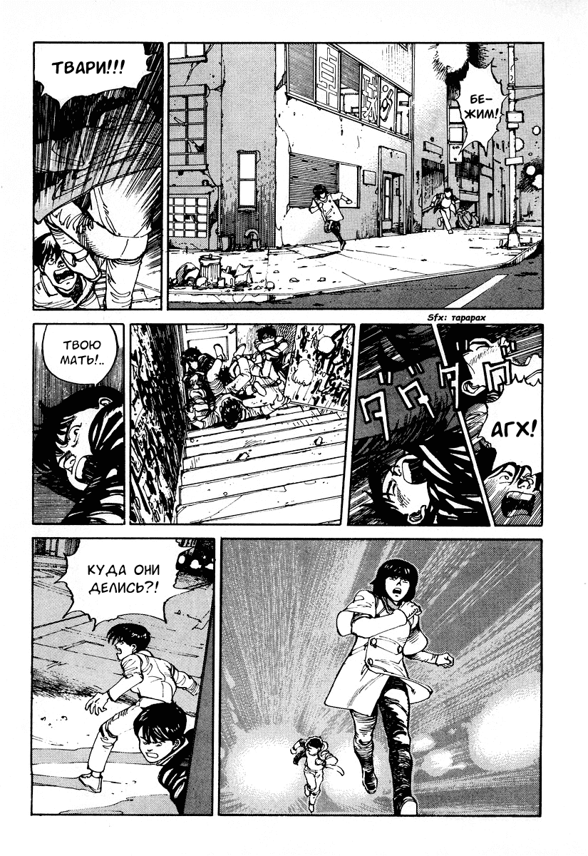 Манга Акира - Глава 1 Страница 45
