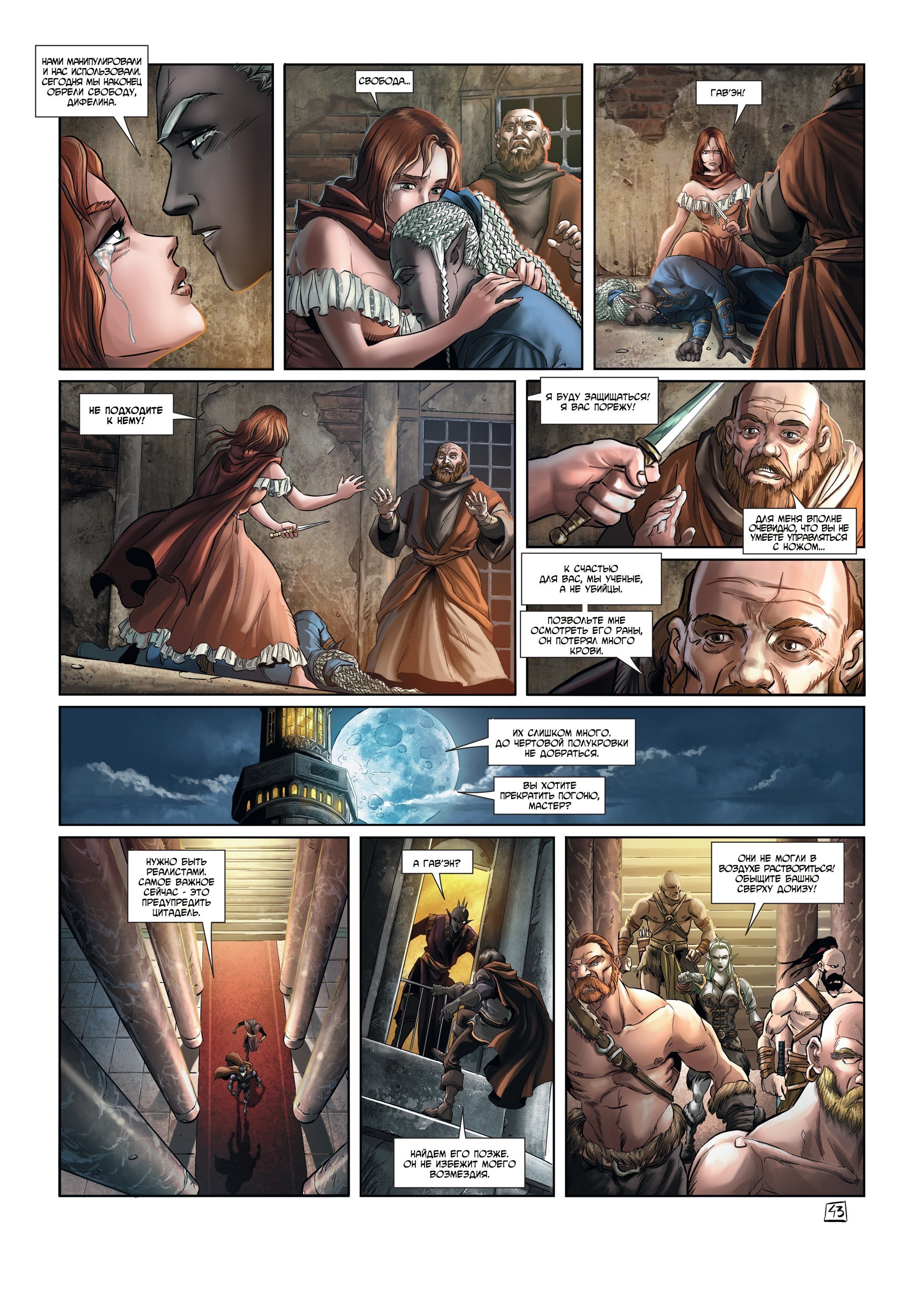 Манга Эльфы - Глава 15 Страница 45