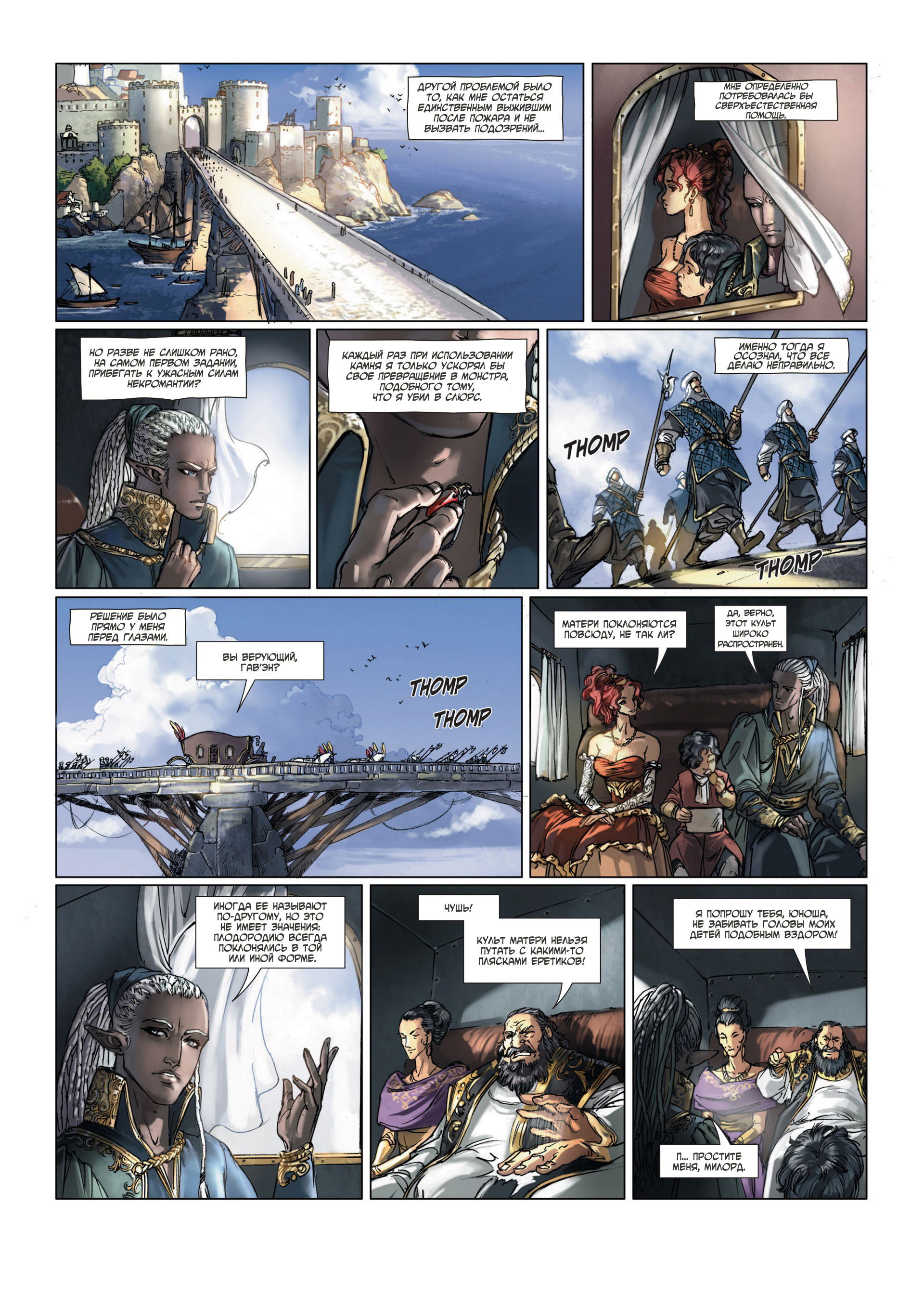 Манга Эльфы - Глава 10 Страница 26