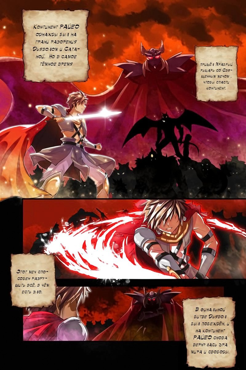 Манга Дьявол, Храбрый рыцарь и Священный Меч - Глава 1 Страница 2