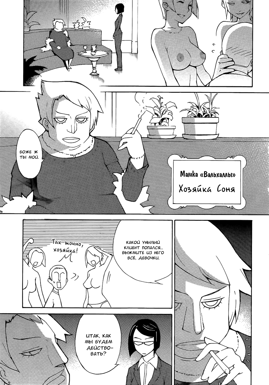 Манга Игра меча - Глава 25 Страница 4