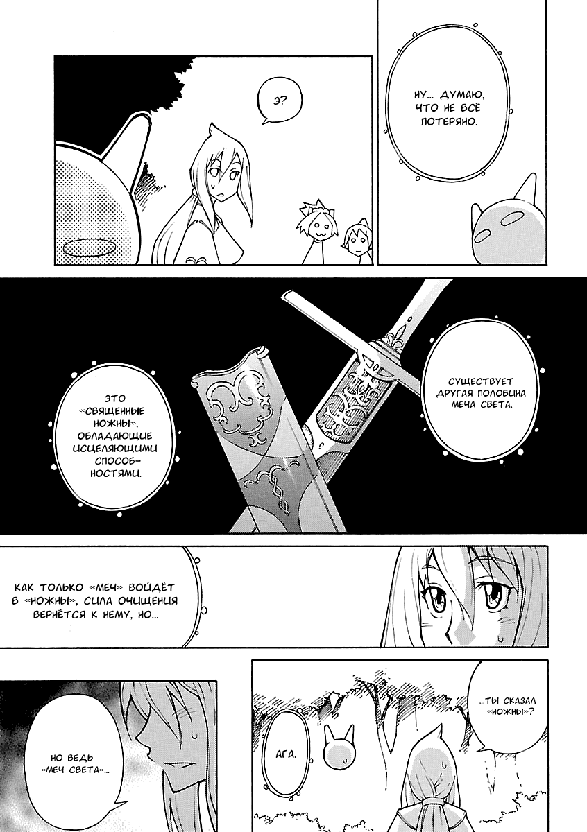 Манга Игра меча - Глава 23 Страница 5