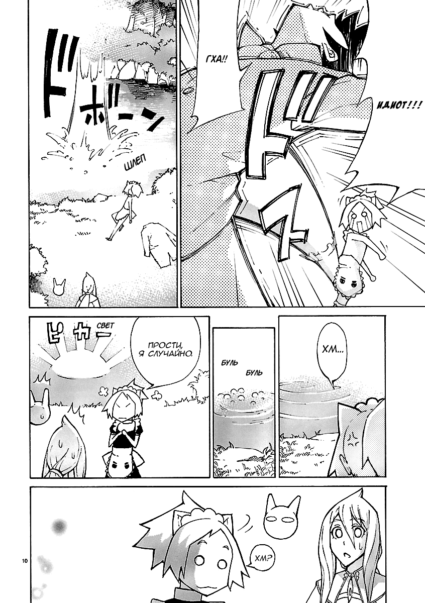 Манга Игра меча - Глава 22 Страница 10
