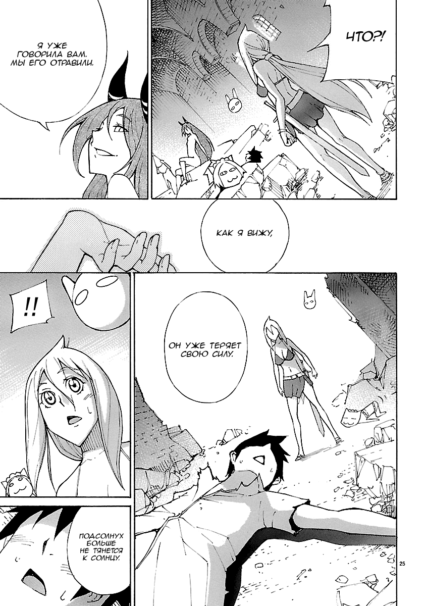 Манга Игра меча - Глава 21 Страница 25