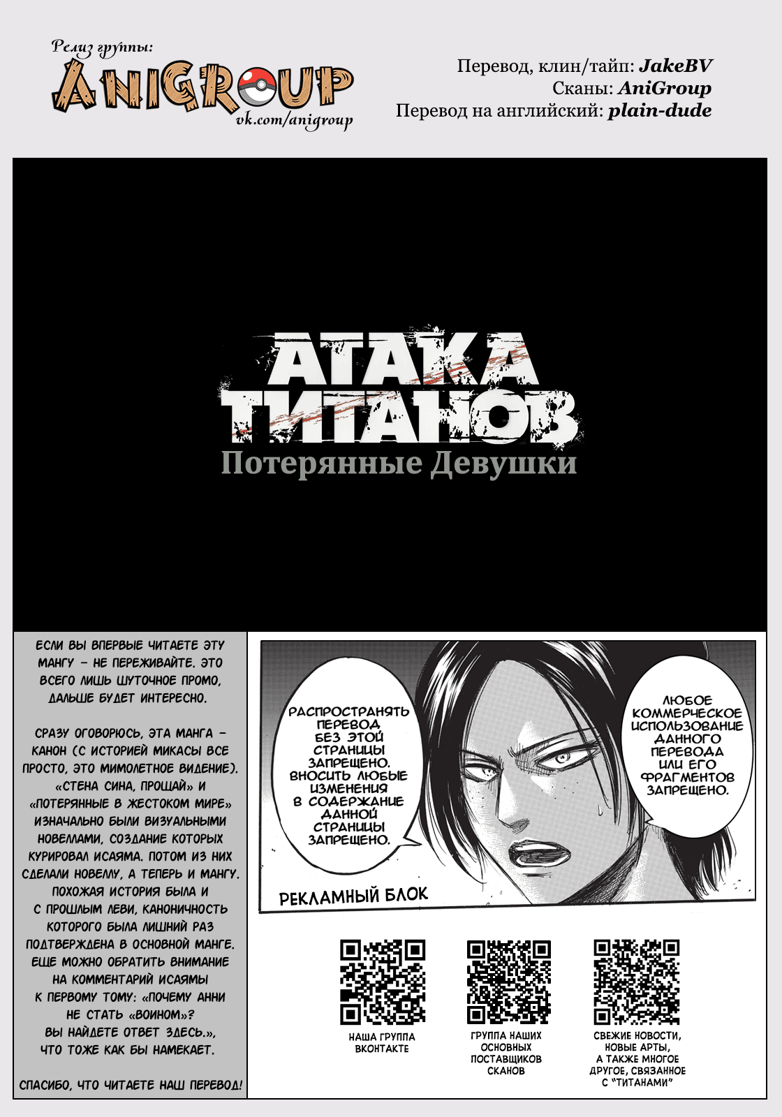 Манга Атака Титанов - Потерянные Девушки - Глава 0 Страница 3