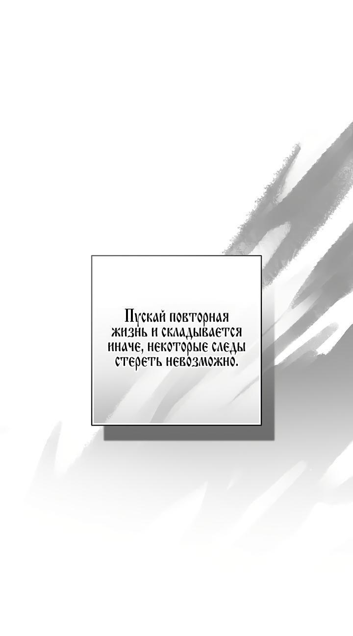 Манга Этот брак обречён на провал - Глава 52 Страница 1