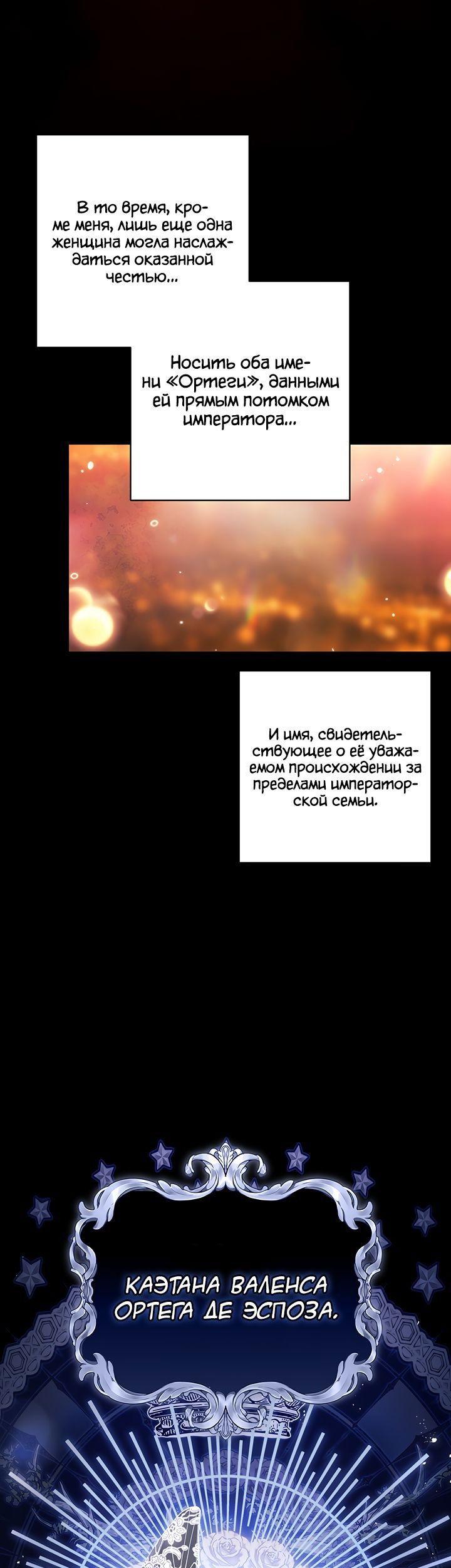 Манга Этот брак обречён на провал - Глава 53 Страница 28