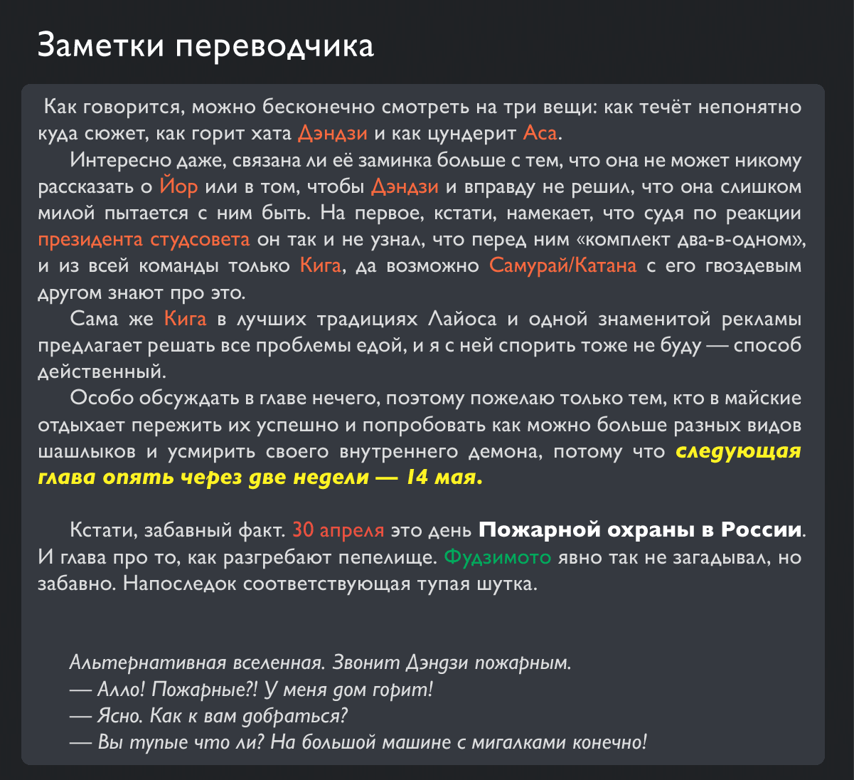 Манга Человек-бензопила 2 - Глава 164 Страница 17