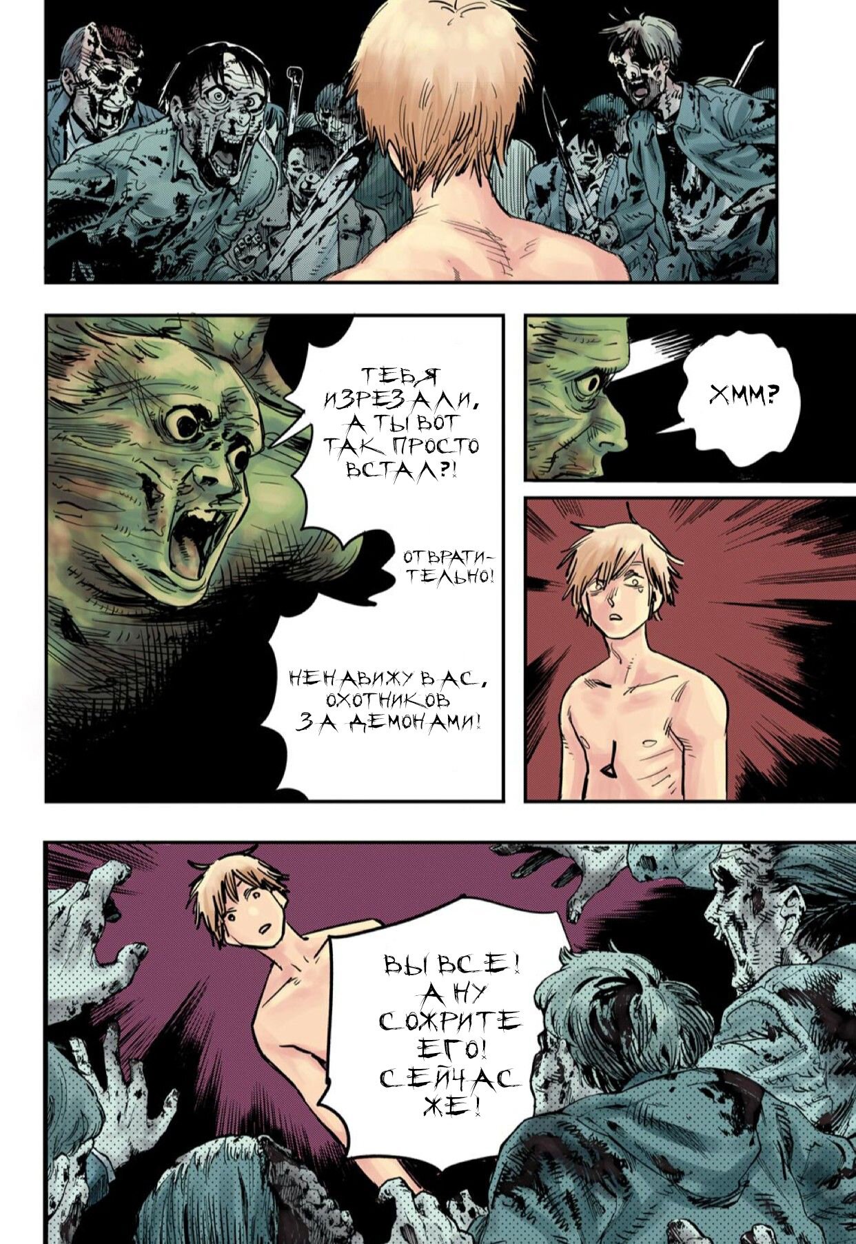 Манга Человек-Бензопила (Цветное издание) - Глава 1 Страница 39