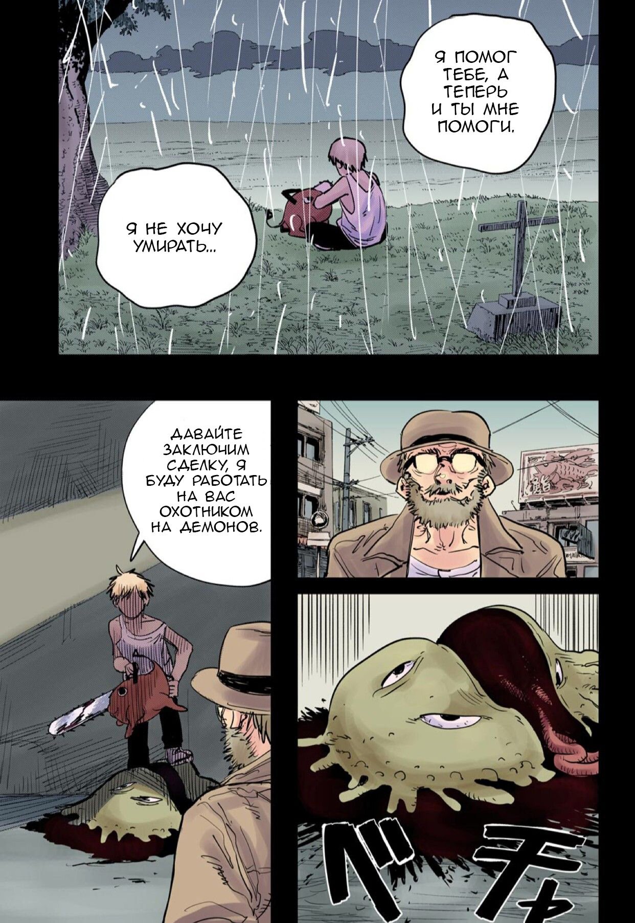 Манга Человек-Бензопила (Цветное издание) - Глава 1 Страница 16