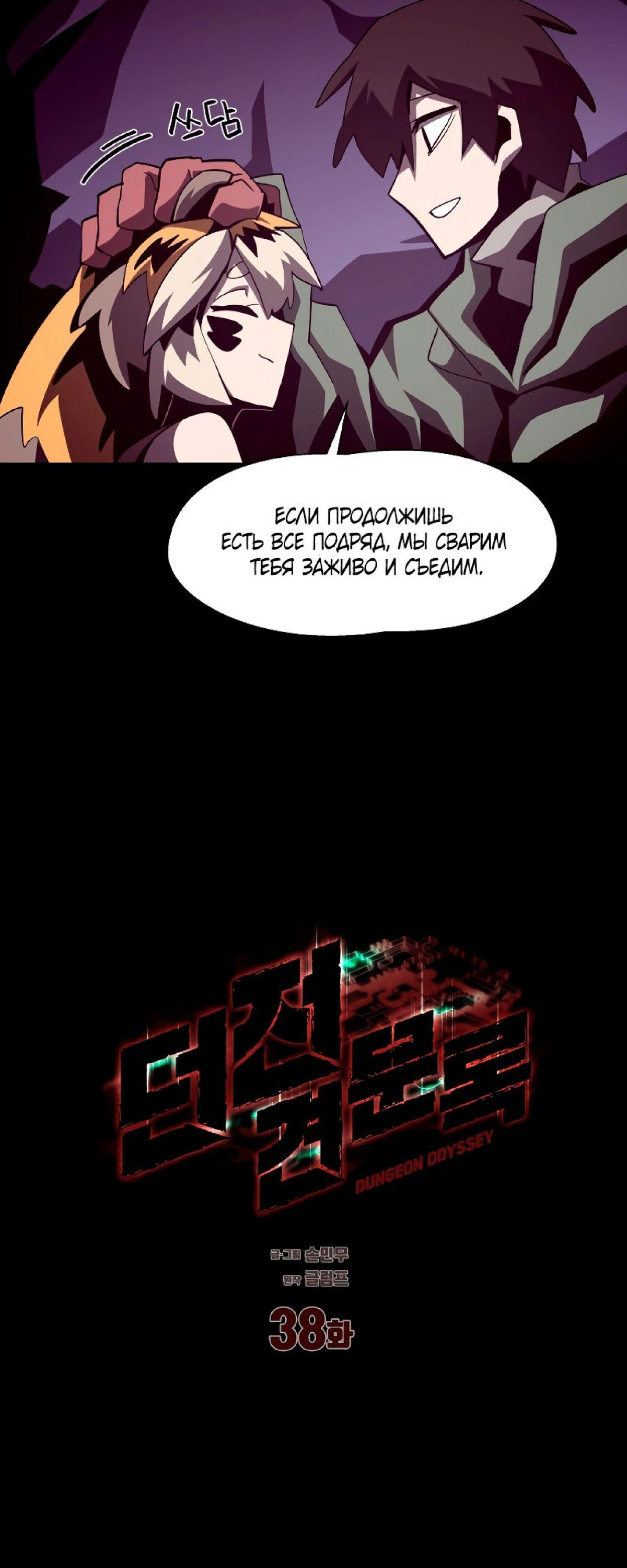 Манга Наследник подземелья - Глава 38 Страница 20