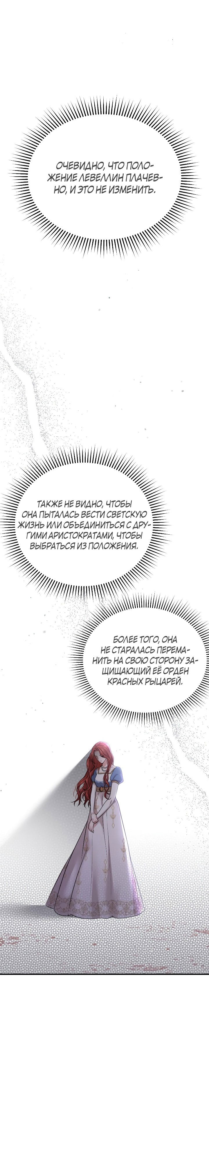 Манга Тайные покои покинутой принцессы - Глава 53 Страница 22