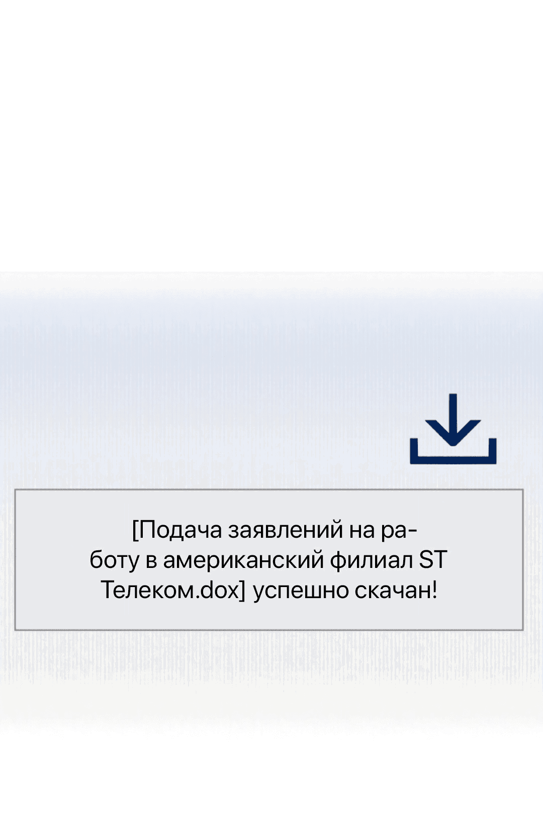 Манга Межсезонье - Глава 50 Страница 68