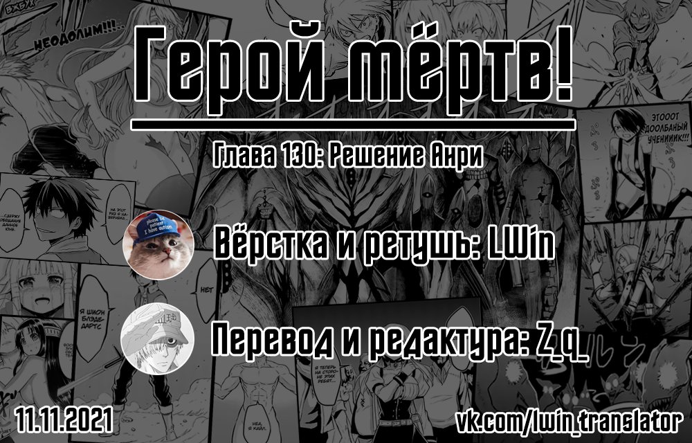 Никл тринадцатый читать. Герой мертв Манга. Герой мертв Манга обложки. Датектиы уже мертв персонажи Хорни.