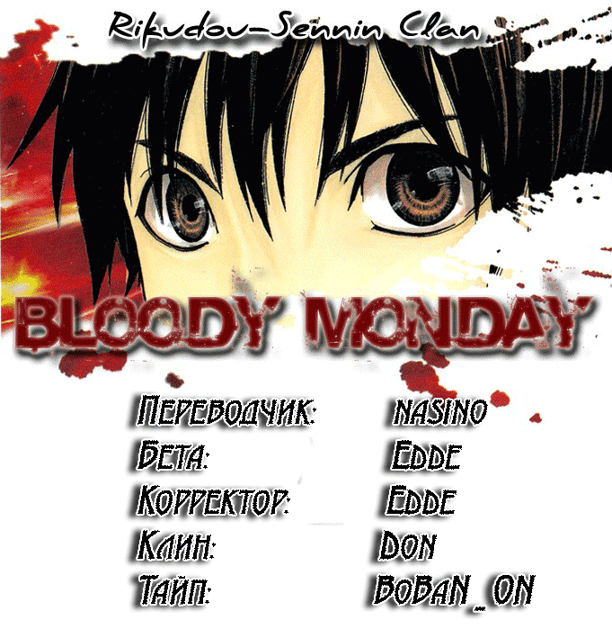 Манга Кровавый понедельник - Глава 96 Страница 29