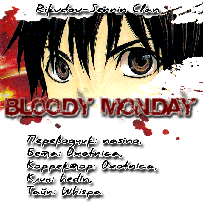 Манга Кровавый понедельник - Глава 59 Страница 22