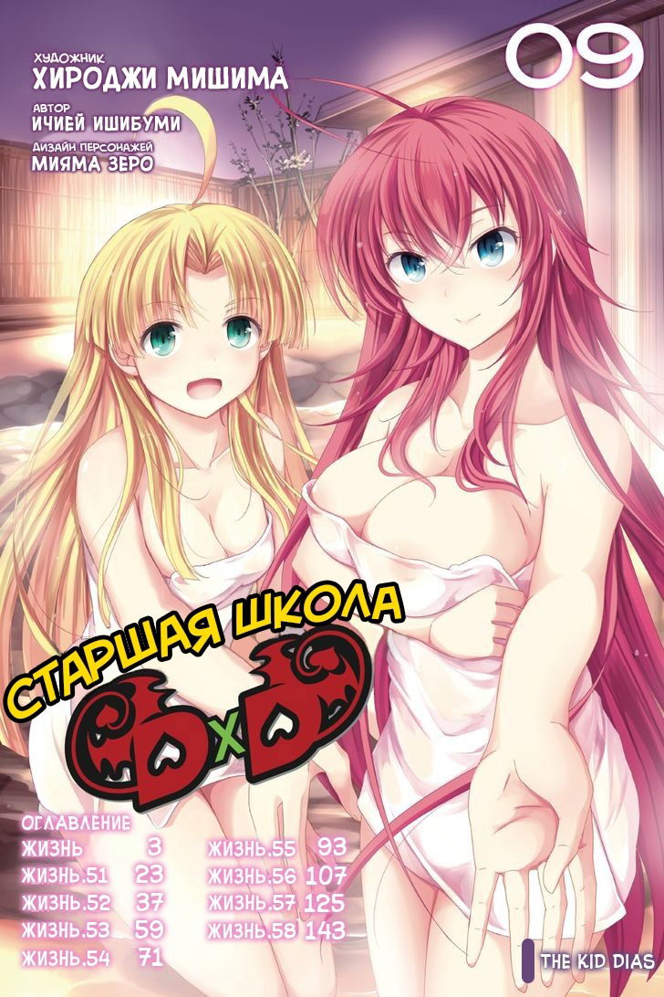 Манга Старшая школа DxD - Глава 50 Страница 3