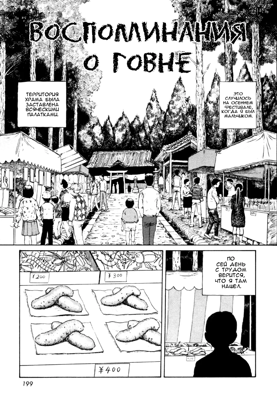 Манга Коллекция ужасов от Дзюндзи Ито - Глава 6 Страница 1
