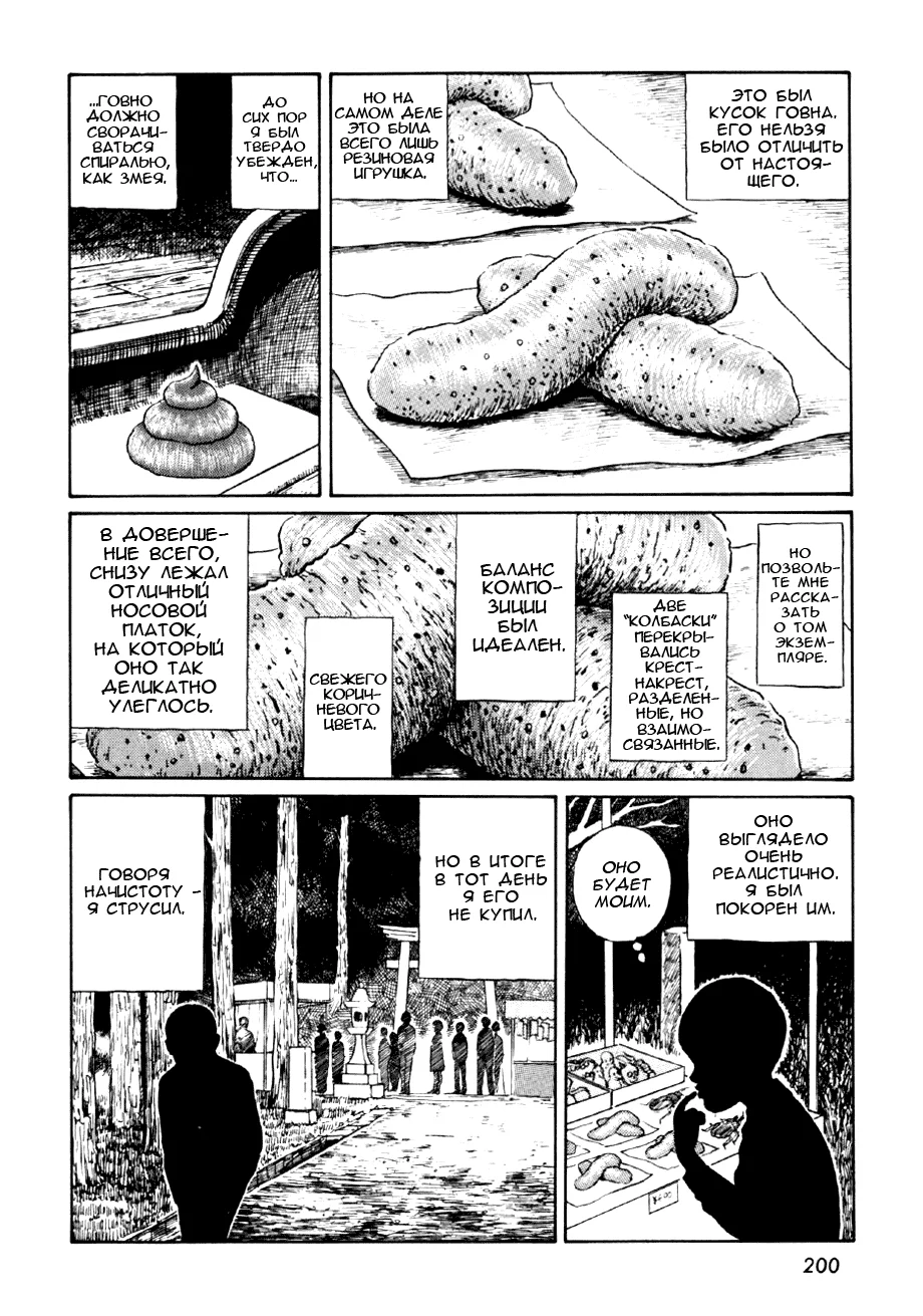 Манга Коллекция ужасов от Дзюндзи Ито - Глава 6 Страница 2