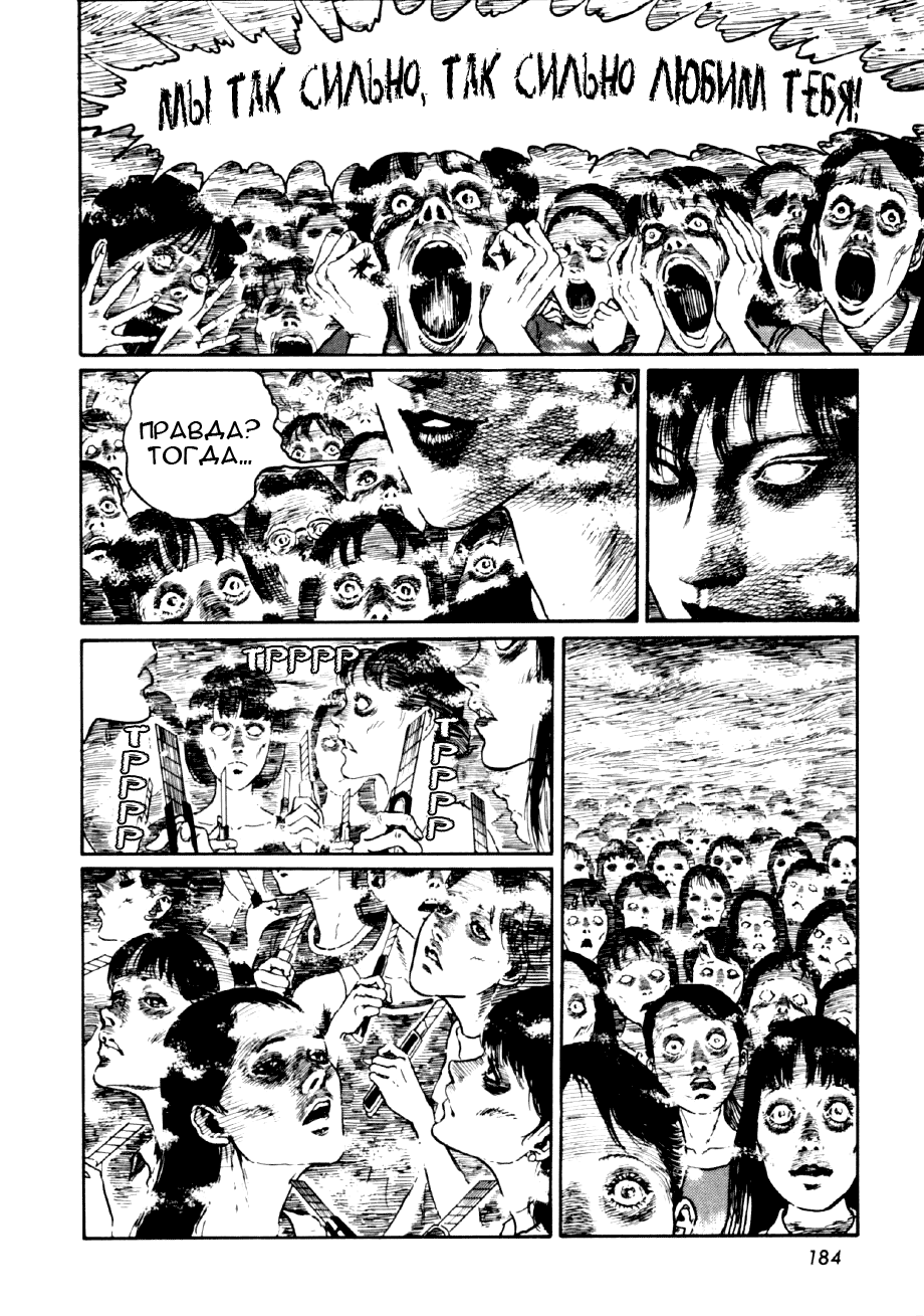 Манга Коллекция ужасов от Дзюндзи Ито - Глава 4 Страница 26