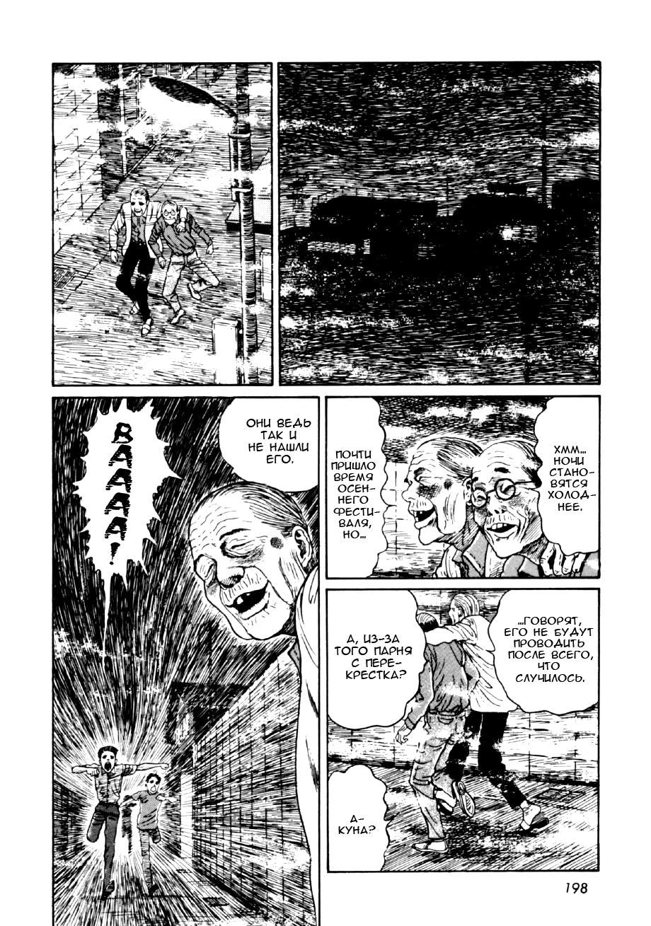Манга Коллекция ужасов от Дзюндзи Ито - Глава 4 Страница 40