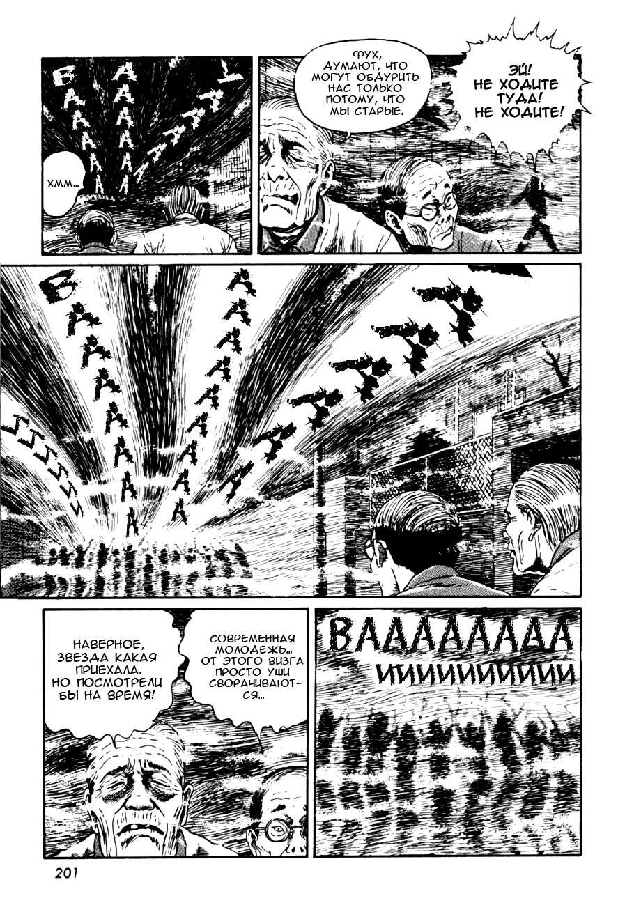 Манга Коллекция ужасов от Дзюндзи Ито - Глава 4 Страница 43