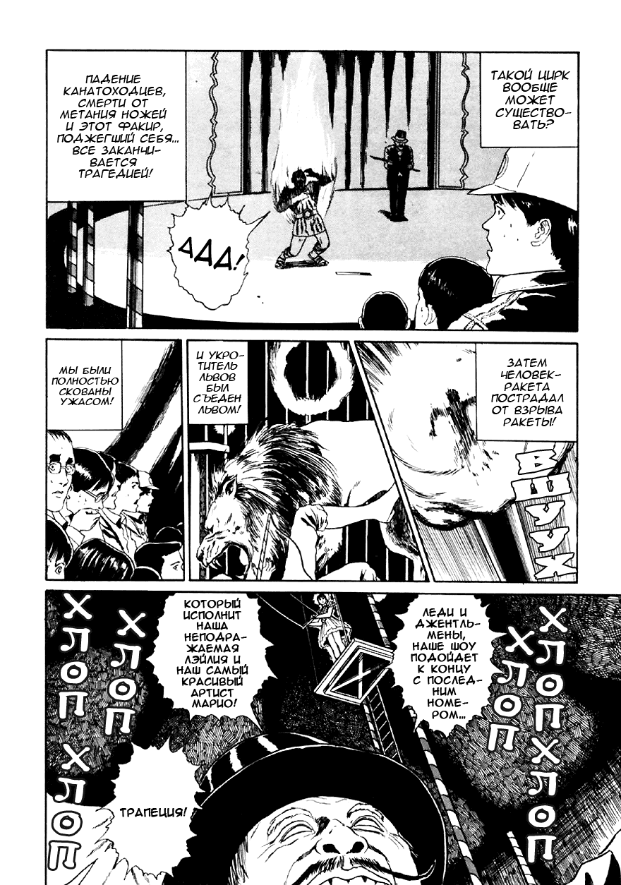 Манга Коллекция ужасов от Дзюндзи Ито - Глава 1 Страница 26