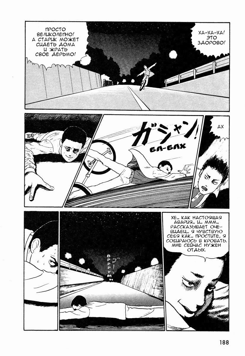 Манга Коллекция ужасов от Дзюндзи Ито - Глава 3 Страница 12