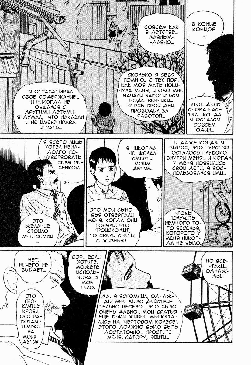 Манга Коллекция ужасов от Дзюндзи Ито - Глава 3 Страница 63