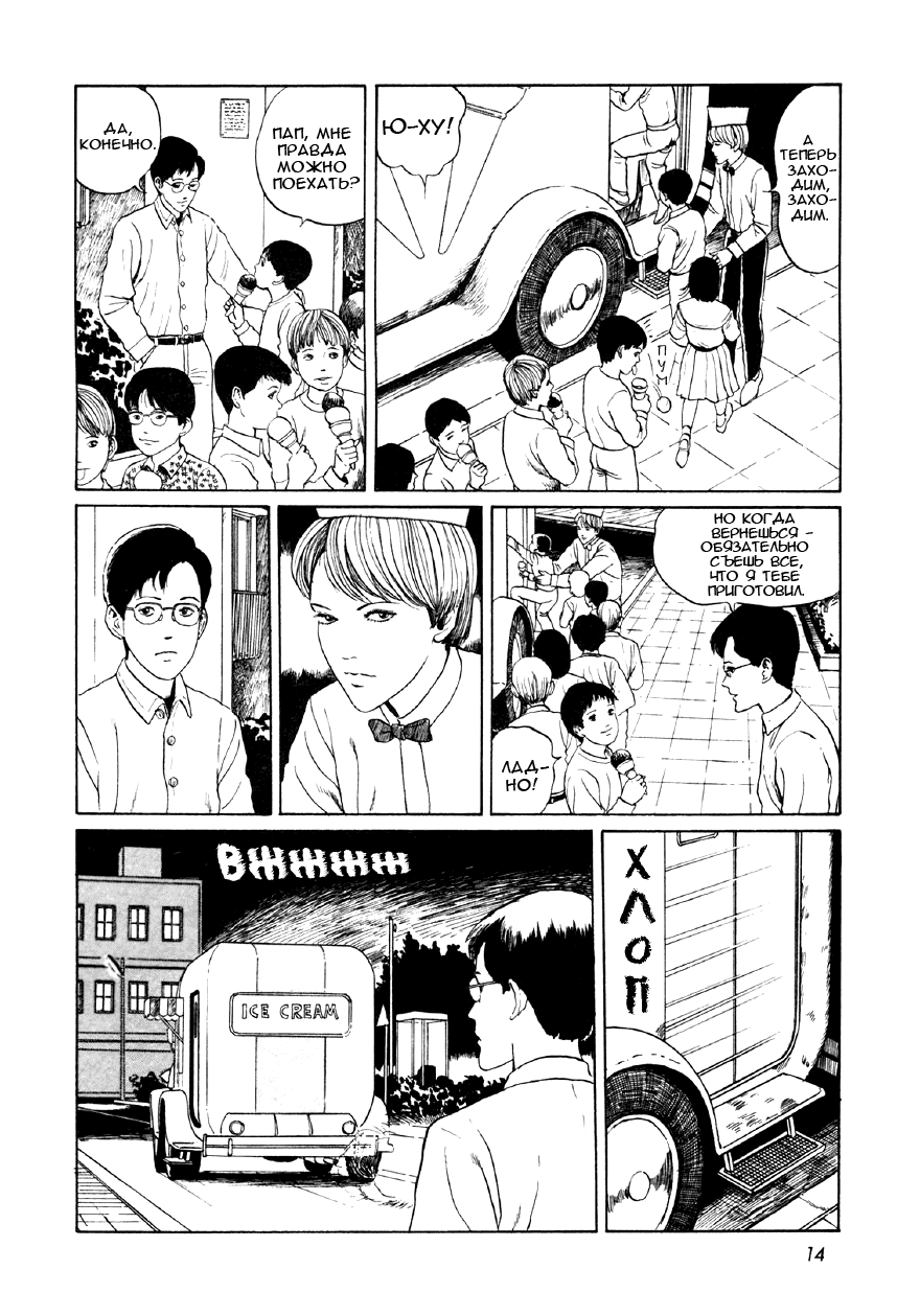 Манга Коллекция ужасов от Дзюндзи Ито - Глава 1 Страница 12