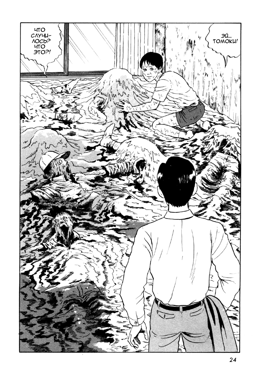 Манга Коллекция ужасов от Дзюндзи Ито - Глава 1 Страница 22