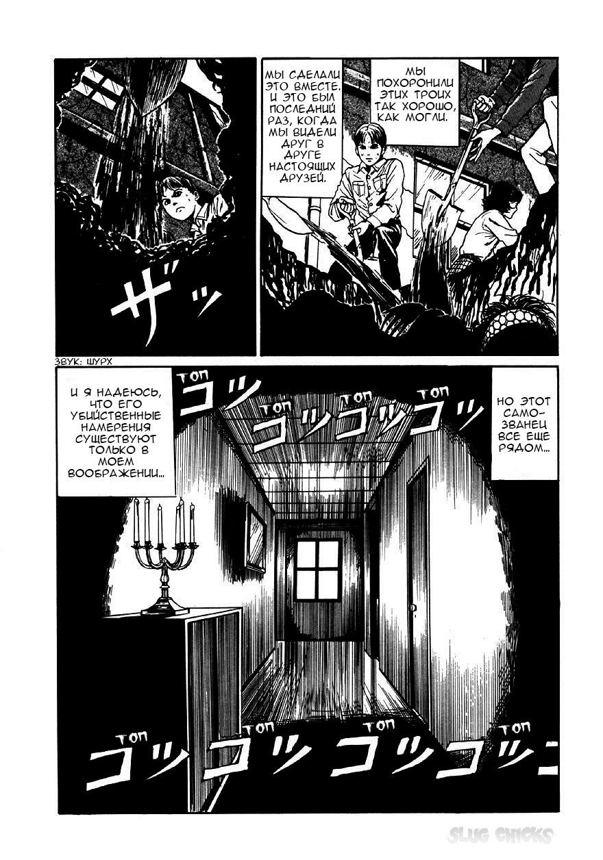 Манга Коллекция ужасов от Дзюндзи Ито - Глава 4 Страница 32