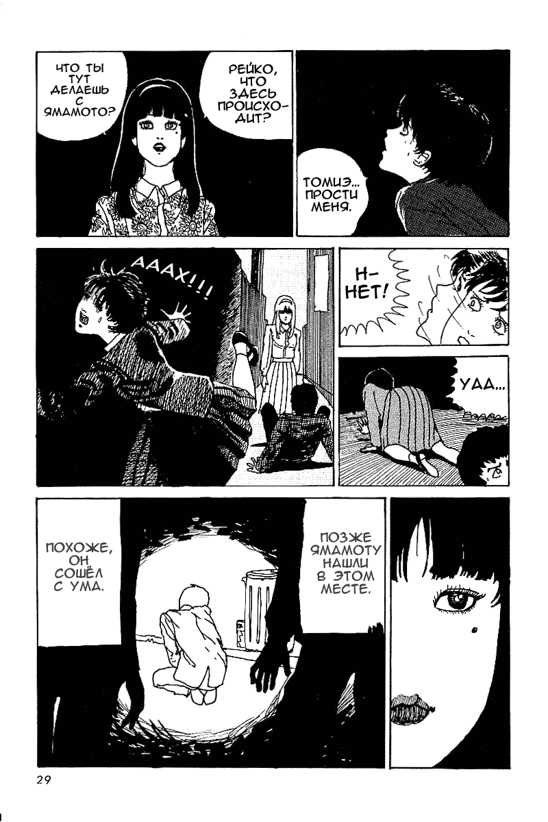 Манга Коллекция ужасов от Дзюндзи Ито - Глава 1 Страница 27