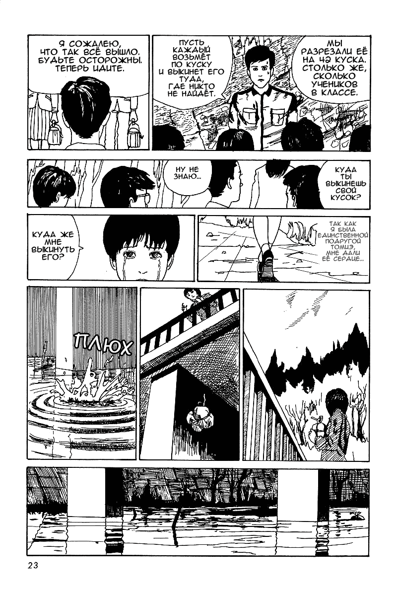 Манга Коллекция ужасов от Дзюндзи Ито - Глава 1 Страница 21