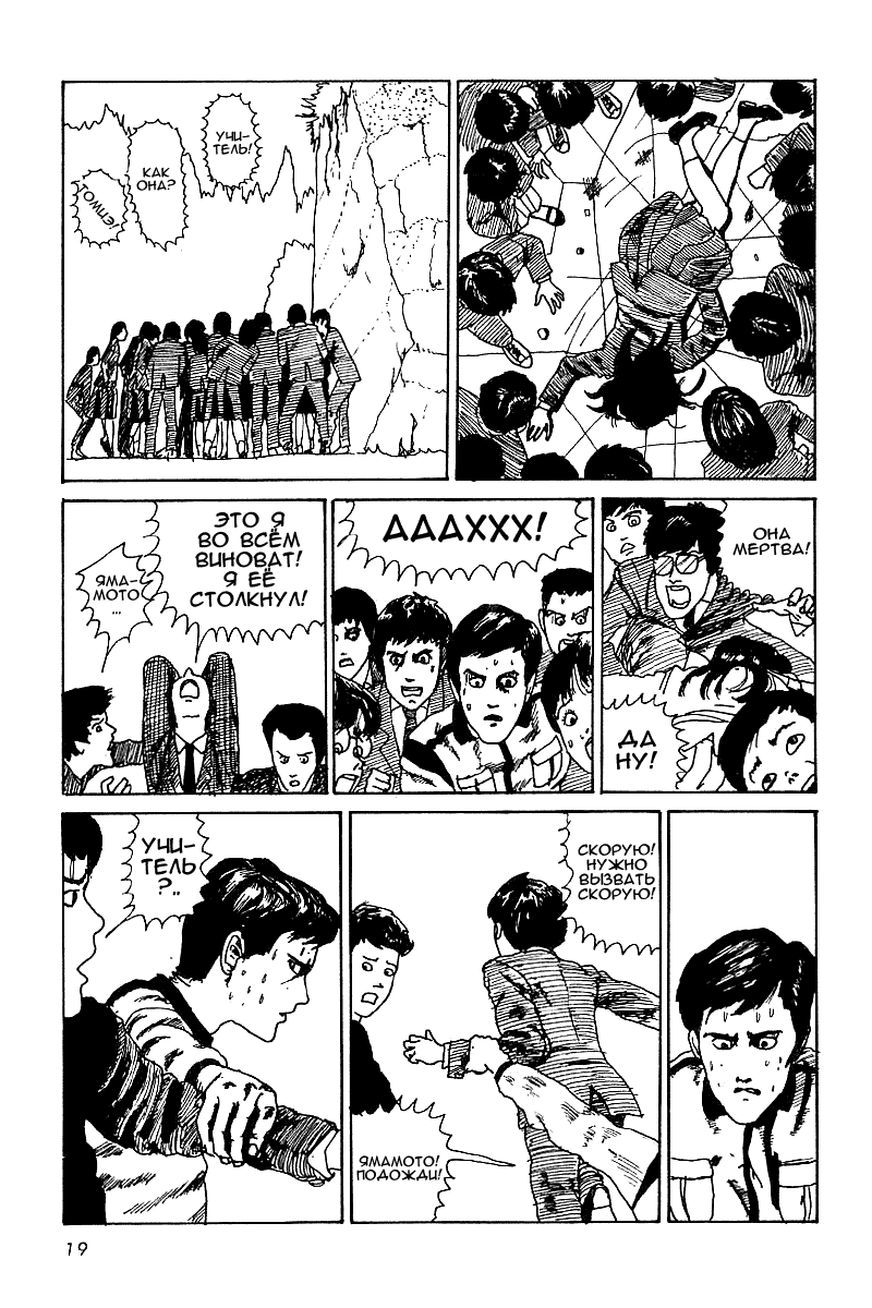 Манга Коллекция ужасов от Дзюндзи Ито - Глава 1 Страница 17