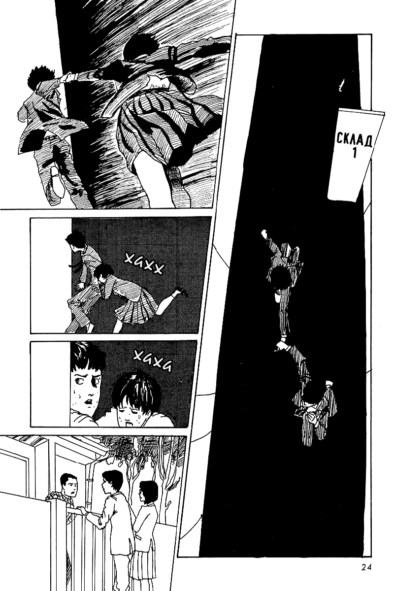 Манга Коллекция ужасов от Дзюндзи Ито - Глава 1 Страница 22
