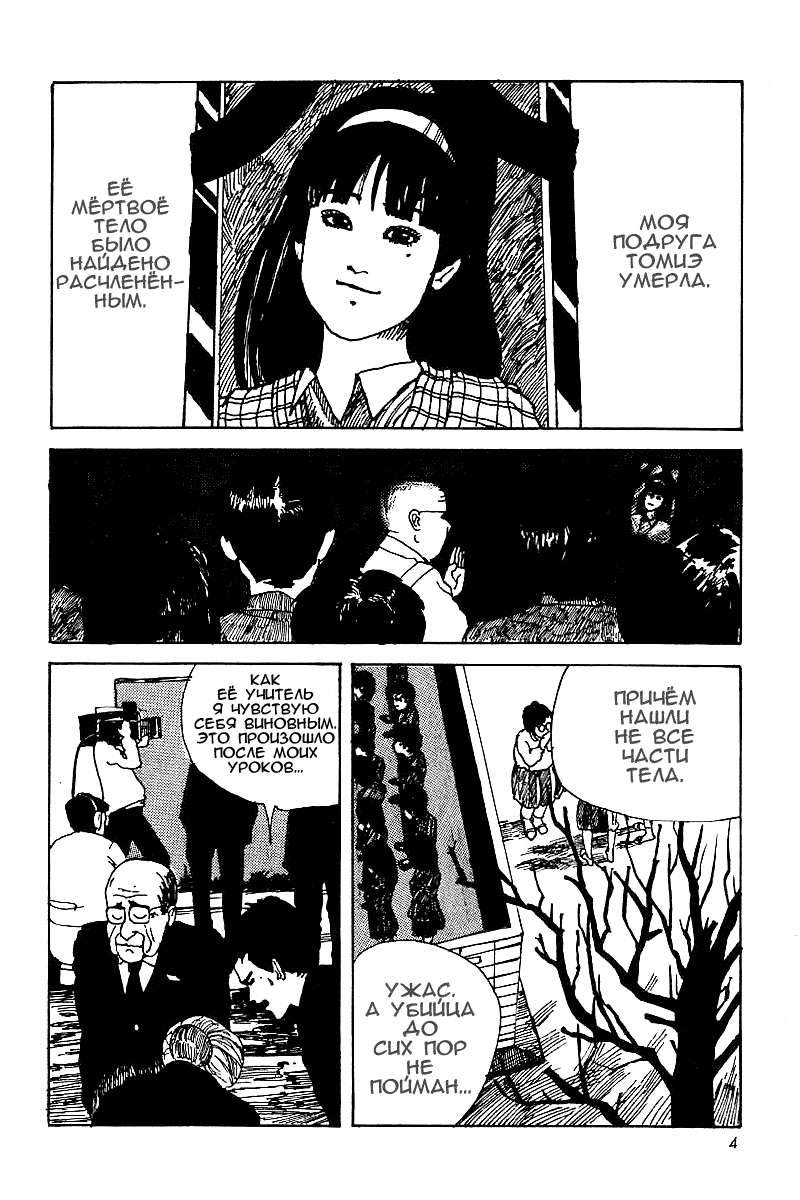 Манга Коллекция ужасов от Дзюндзи Ито - Глава 1 Страница 2
