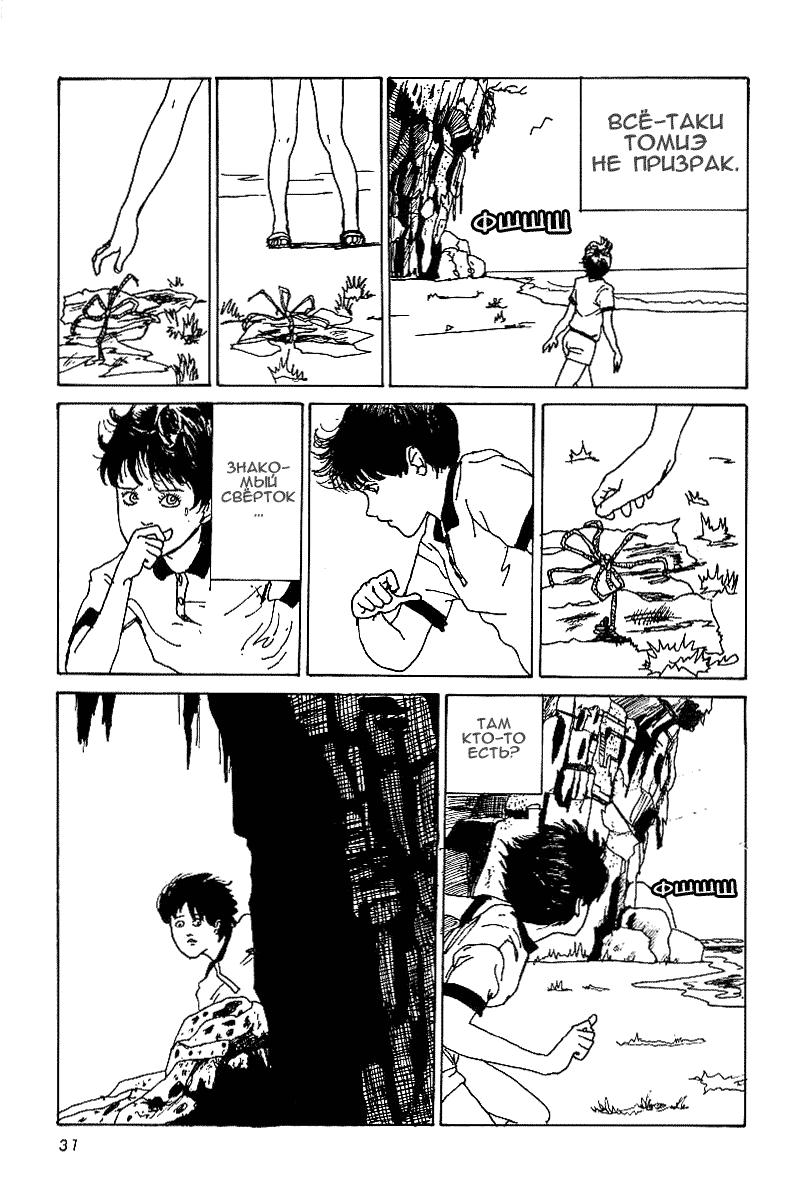 Манга Коллекция ужасов от Дзюндзи Ито - Глава 1 Страница 29