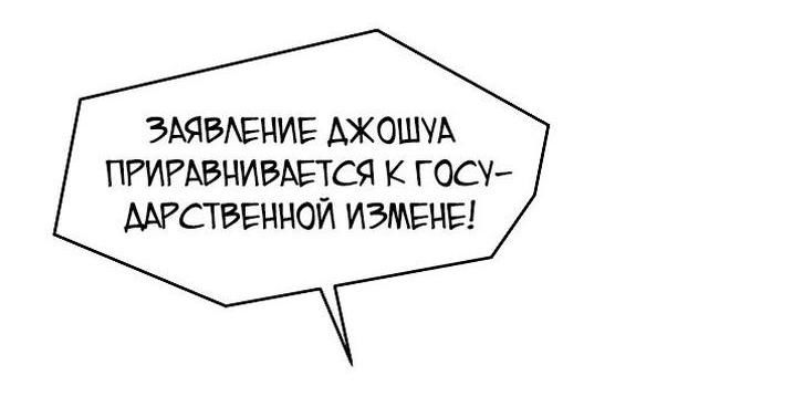 Манга Возвращение величайшего копейщика всех времен - Глава 136 Страница 8