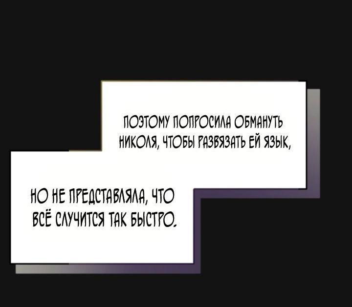 Манга Я паду вместе с императором - Глава 84 Страница 18