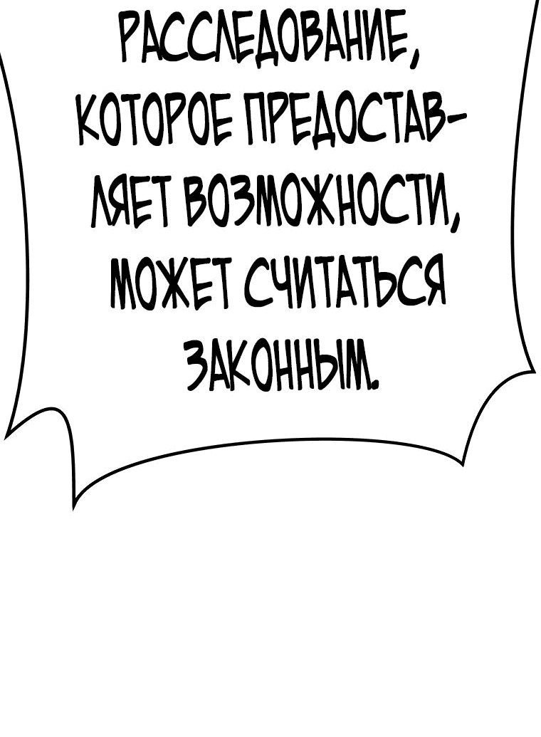 Манга Проход защиты - Глава 120 Страница 31