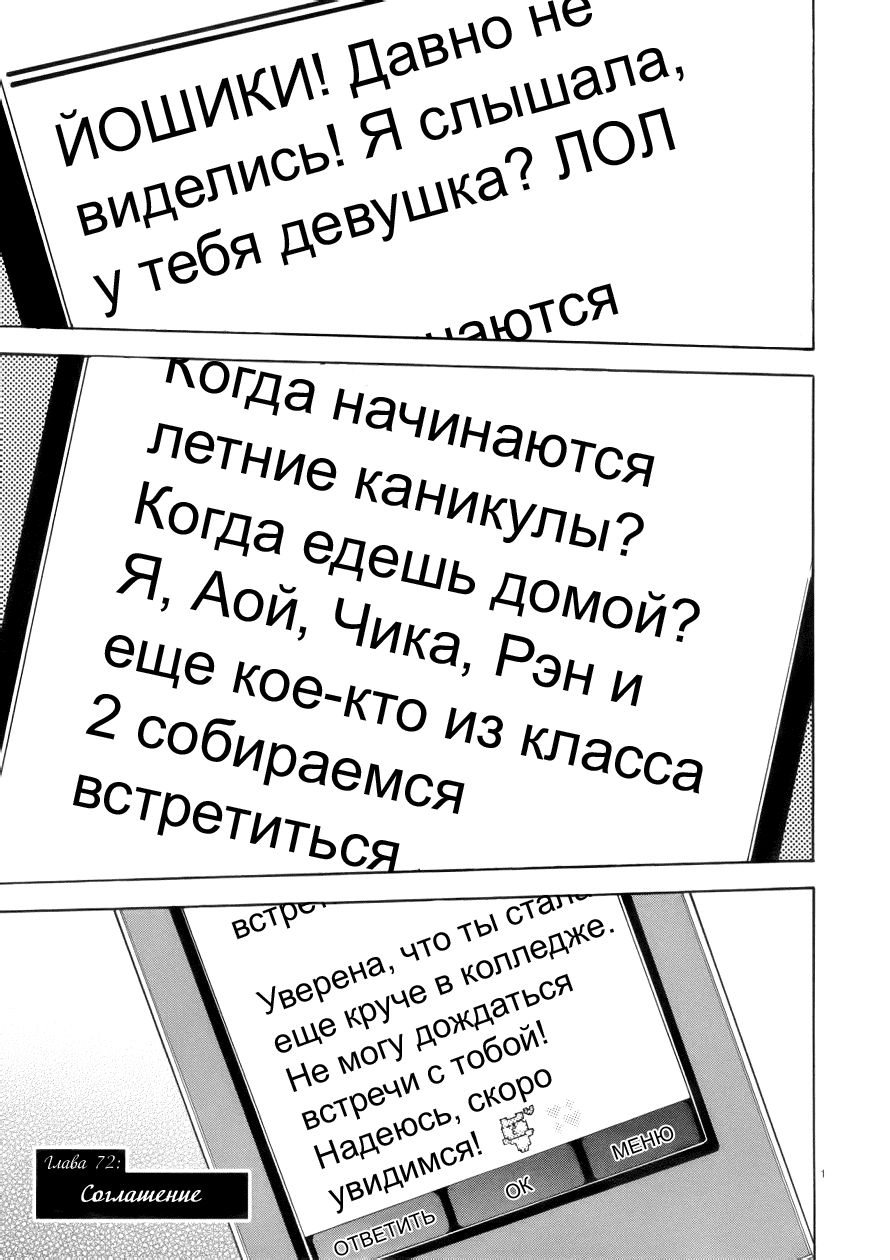 Манга Секрет нарядов девятнадцатилетних - Глава 72 Страница 1